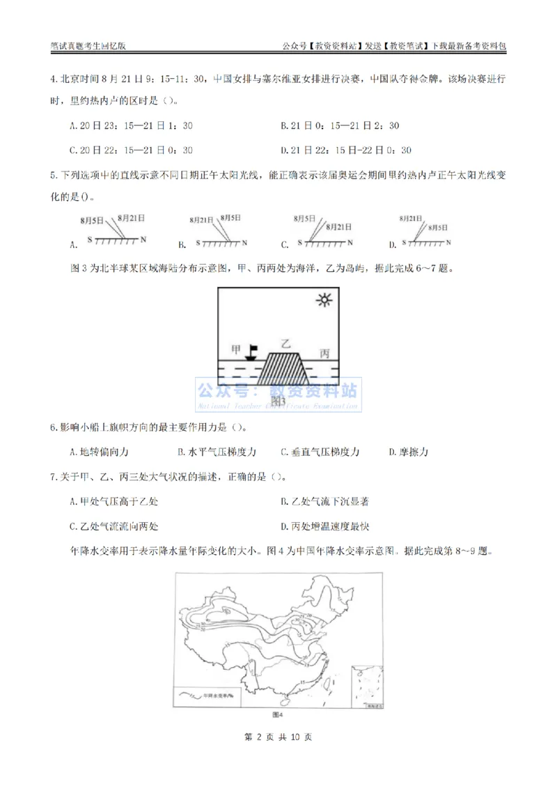 2024上半年高中《地理》真题_教资_33教资笔试历年真题汇总（科一+科二+科三）_科三真题_02高中科三各科电子资料包合集_地理（资料文档）_高中地理_01科三真题