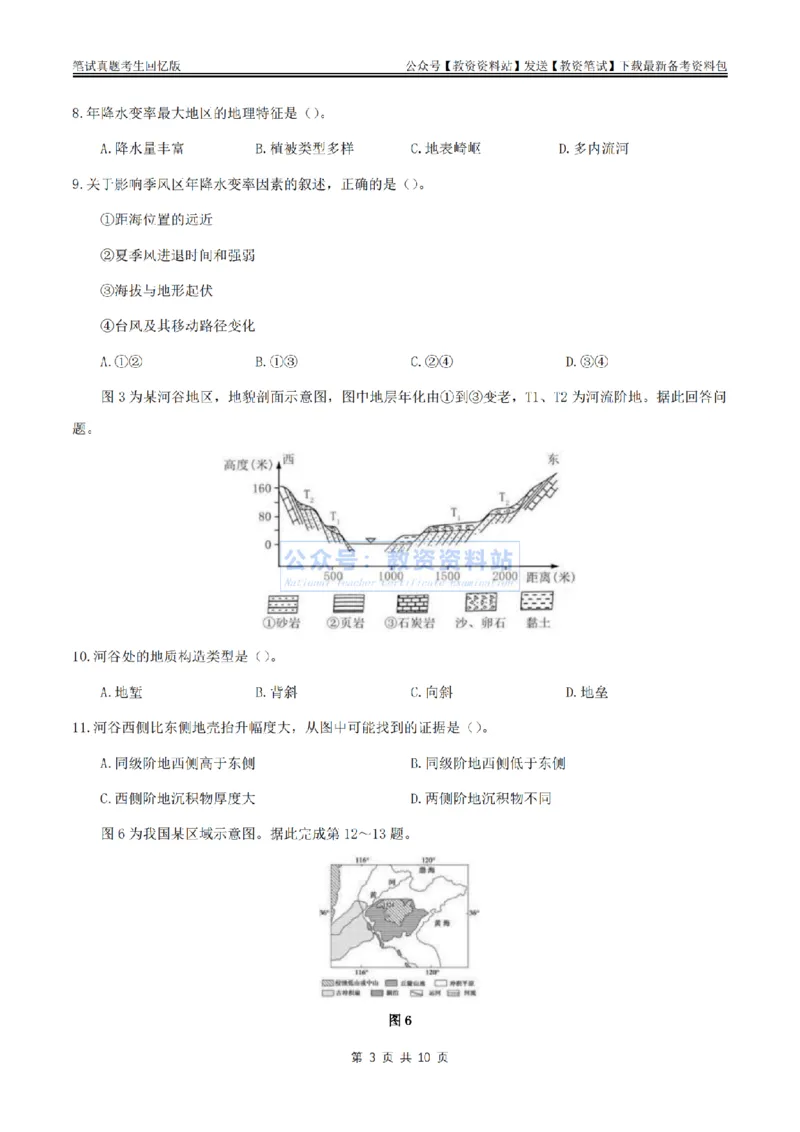 2024上半年高中《地理》真题_教资_33教资笔试历年真题汇总（科一+科二+科三）_科三真题_02高中科三各科电子资料包合集_地理（资料文档）_高中地理_01科三真题