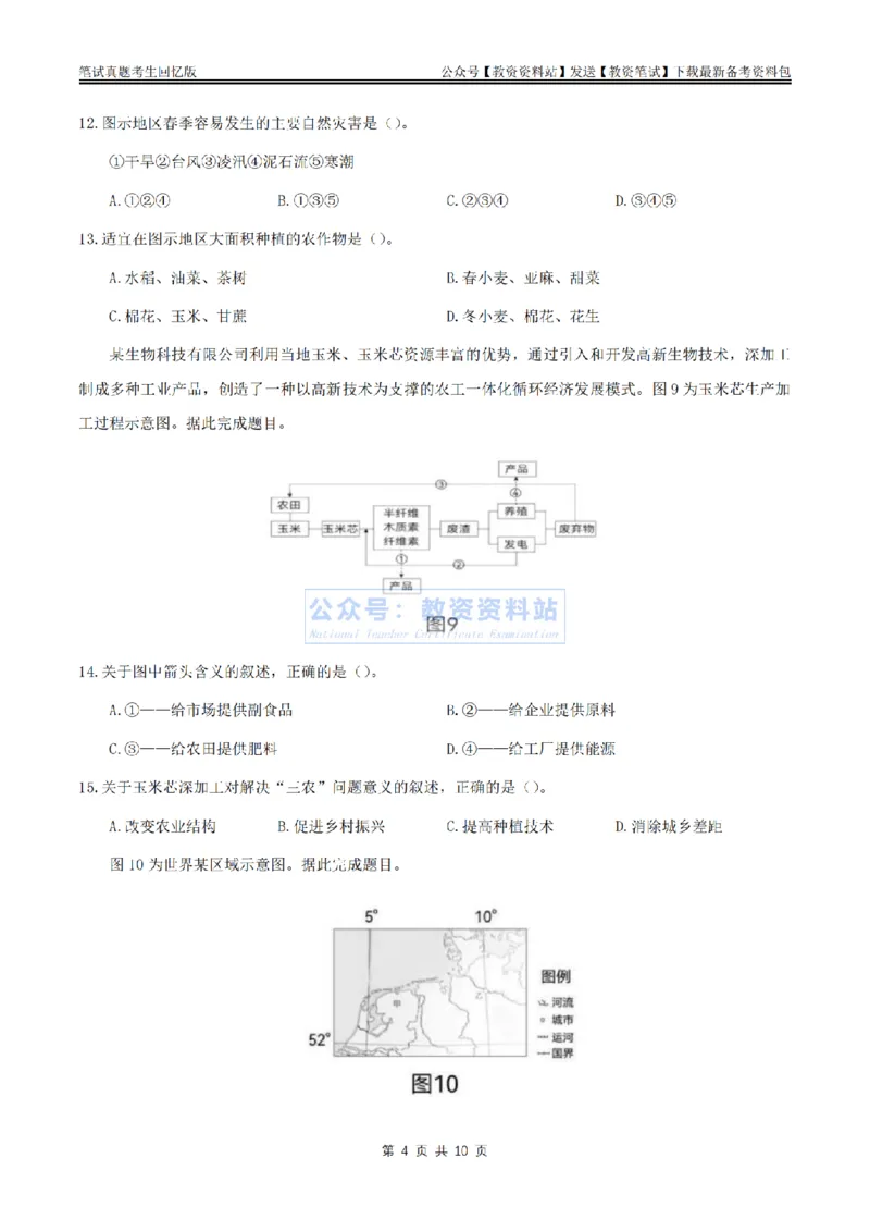 2024上半年高中《地理》真题_教资_33教资笔试历年真题汇总（科一+科二+科三）_科三真题_02高中科三各科电子资料包合集_地理（资料文档）_高中地理_01科三真题