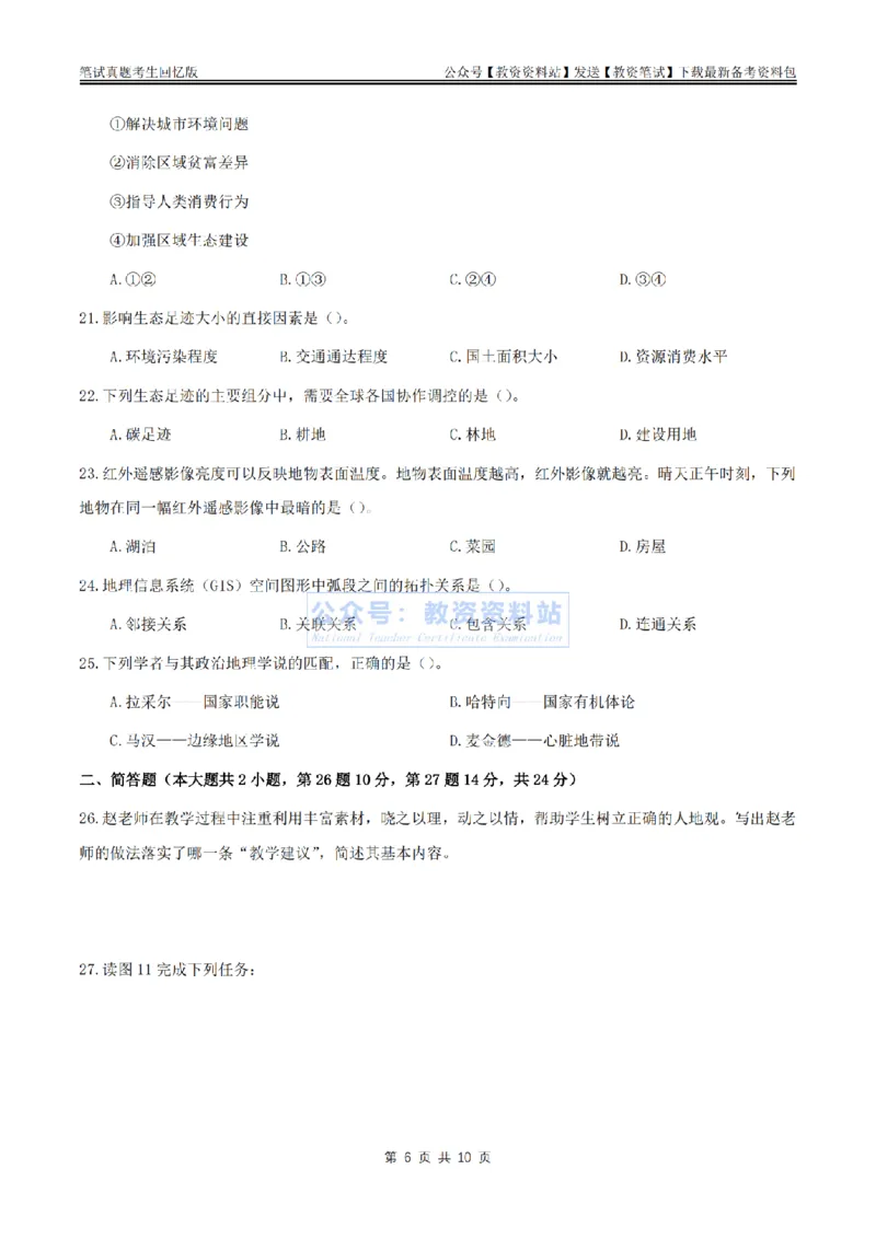 2024上半年高中《地理》真题_教资_33教资笔试历年真题汇总（科一+科二+科三）_科三真题_02高中科三各科电子资料包合集_地理（资料文档）_高中地理_01科三真题
