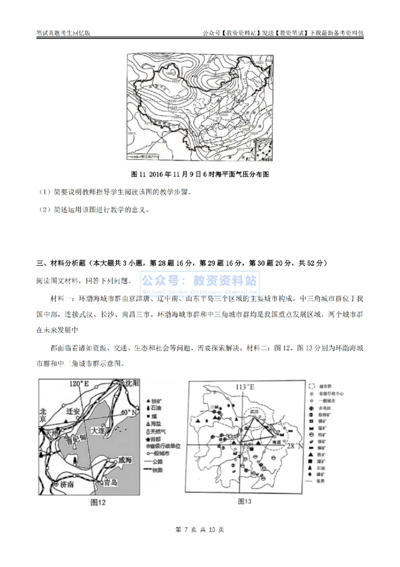 2024上半年高中《地理》真题_教资_33教资笔试历年真题汇总（科一+科二+科三）_科三真题_02高中科三各科电子资料包合集_地理（资料文档）_高中地理_01科三真题