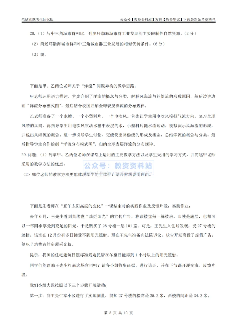 2024上半年高中《地理》真题_教资_33教资笔试历年真题汇总（科一+科二+科三）_科三真题_02高中科三各科电子资料包合集_地理（资料文档）_高中地理_01科三真题