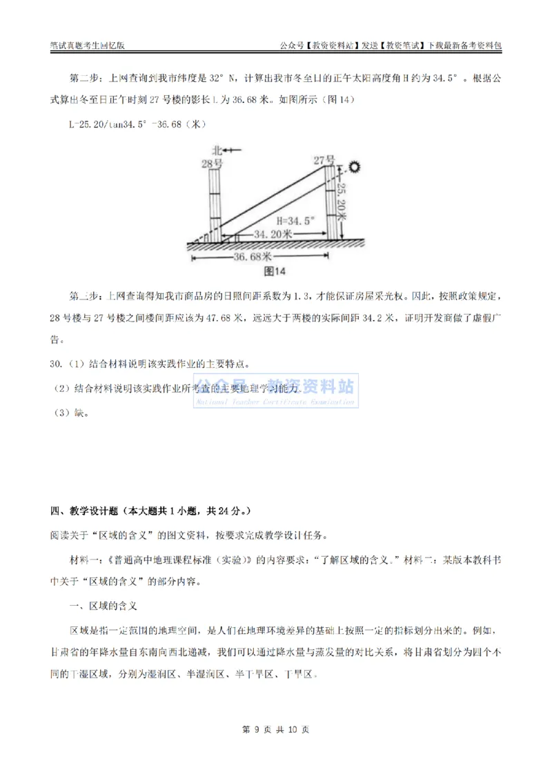 2024上半年高中《地理》真题_教资_33教资笔试历年真题汇总（科一+科二+科三）_科三真题_02高中科三各科电子资料包合集_地理（资料文档）_高中地理_01科三真题
