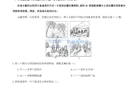 2024上半年高中《地理》真题_教资_33教资笔试历年真题汇总（科一+科二+科三）_科三真题_02高中科三各科电子资料包合集_地理（资料文档）_高中地理_01科三真题