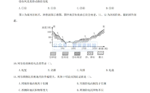 2024上半年高中《地理》真题_教资_33教资笔试历年真题汇总（科一+科二+科三）_科三真题_02高中科三各科电子资料包合集_地理（资料文档）_高中地理_01科三真题