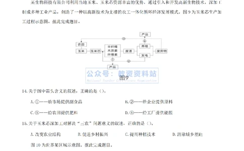 2024上半年高中《地理》真题_教资_33教资笔试历年真题汇总（科一+科二+科三）_科三真题_02高中科三各科电子资料包合集_地理（资料文档）_高中地理_01科三真题