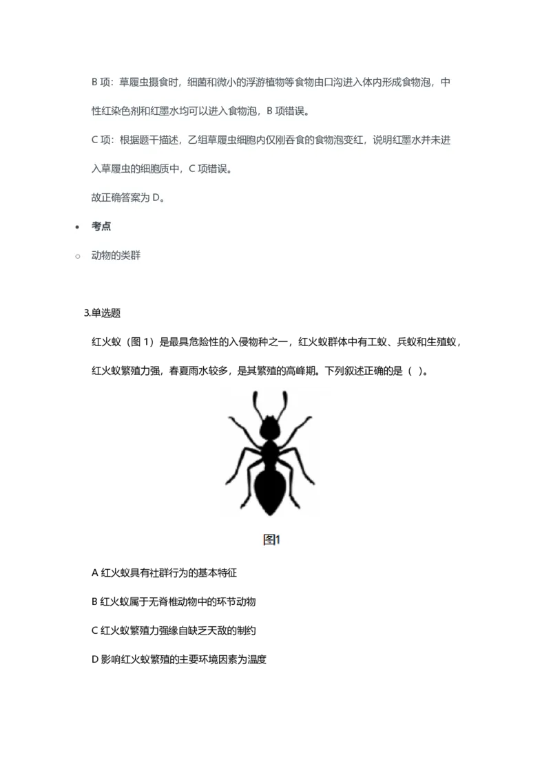 2023年上半年初中《生物》教师资格证笔试真题及答案解析_教资_33教资笔试历年真题汇总（科一+科二+科三）_科三真题_02初中科三各科电子资料包合集_生物（资料文档）