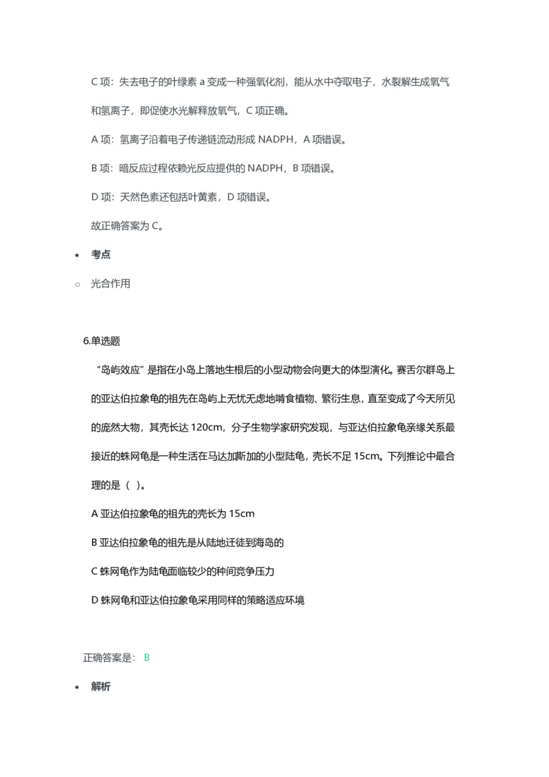 2023年上半年初中《生物》教师资格证笔试真题及答案解析_教资_33教资笔试历年真题汇总（科一+科二+科三）_科三真题_02初中科三各科电子资料包合集_生物（资料文档）
