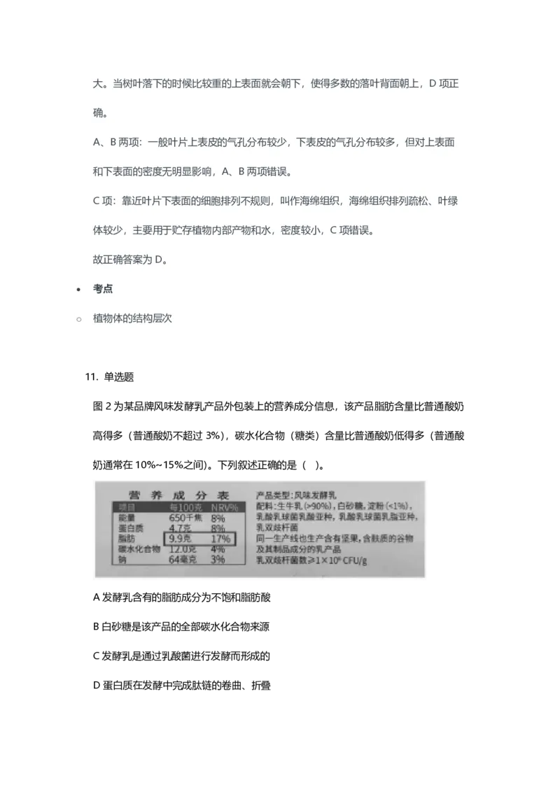 2023年上半年初中《生物》教师资格证笔试真题及答案解析_教资_33教资笔试历年真题汇总（科一+科二+科三）_科三真题_02初中科三各科电子资料包合集_生物（资料文档）