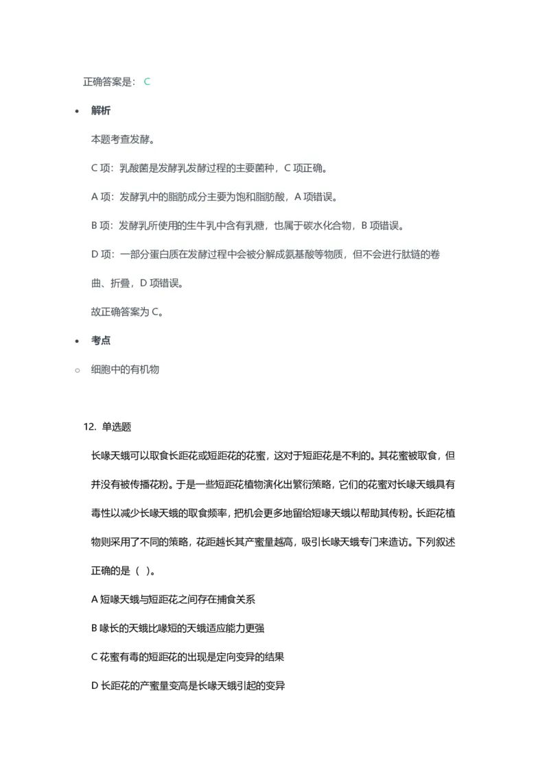 2023年上半年初中《生物》教师资格证笔试真题及答案解析_教资_33教资笔试历年真题汇总（科一+科二+科三）_科三真题_02初中科三各科电子资料包合集_生物（资料文档）