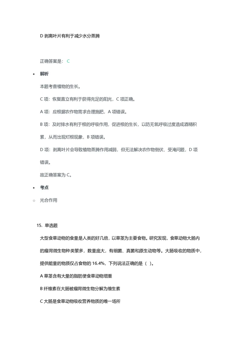 2023年上半年初中《生物》教师资格证笔试真题及答案解析_教资_33教资笔试历年真题汇总（科一+科二+科三）_科三真题_02初中科三各科电子资料包合集_生物（资料文档）