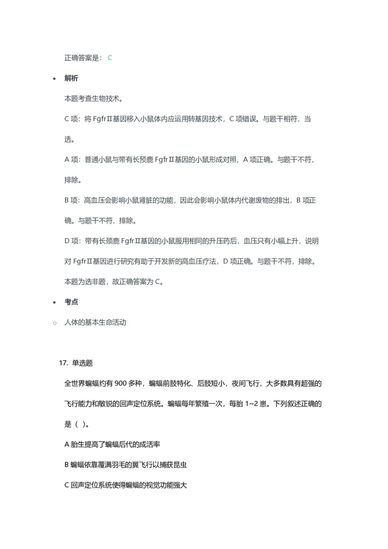 2023年上半年初中《生物》教师资格证笔试真题及答案解析_教资_33教资笔试历年真题汇总（科一+科二+科三）_科三真题_02初中科三各科电子资料包合集_生物（资料文档）