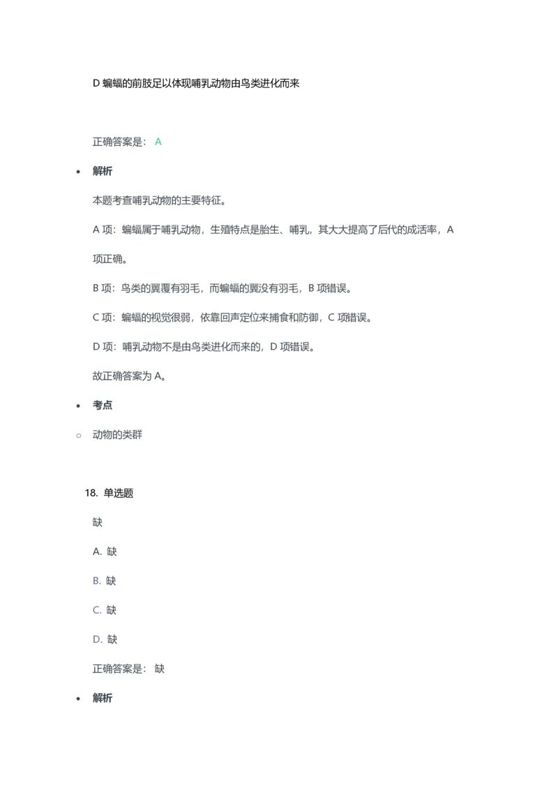 2023年上半年初中《生物》教师资格证笔试真题及答案解析_教资_33教资笔试历年真题汇总（科一+科二+科三）_科三真题_02初中科三各科电子资料包合集_生物（资料文档）