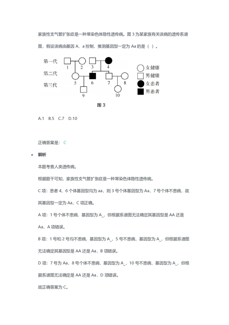 2023年上半年初中《生物》教师资格证笔试真题及答案解析_教资_33教资笔试历年真题汇总（科一+科二+科三）_科三真题_02初中科三各科电子资料包合集_生物（资料文档）