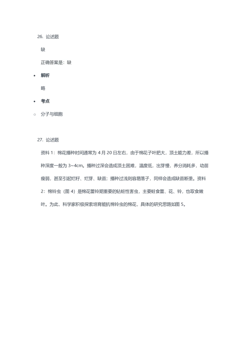 2023年上半年初中《生物》教师资格证笔试真题及答案解析_教资_33教资笔试历年真题汇总（科一+科二+科三）_科三真题_02初中科三各科电子资料包合集_生物（资料文档）