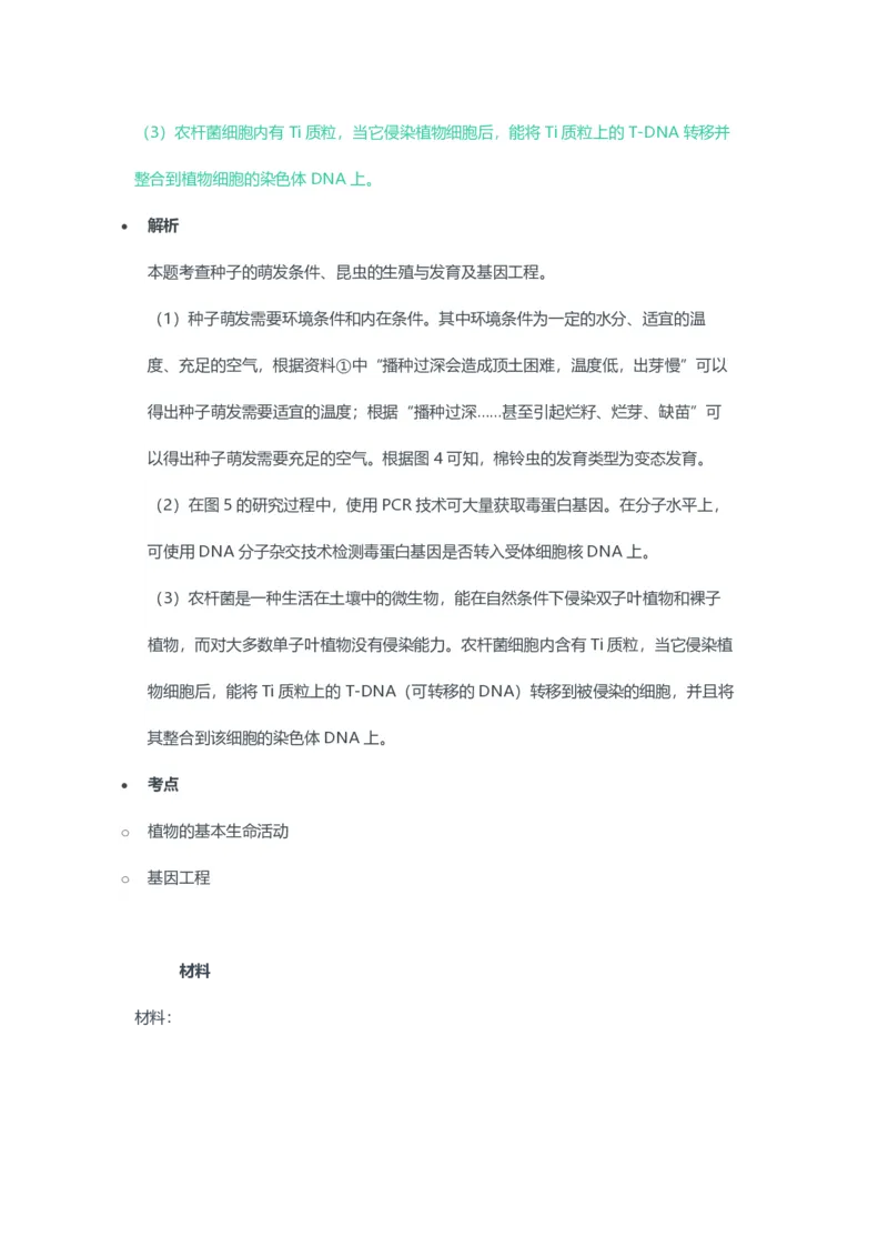 2023年上半年初中《生物》教师资格证笔试真题及答案解析_教资_33教资笔试历年真题汇总（科一+科二+科三）_科三真题_02初中科三各科电子资料包合集_生物（资料文档）