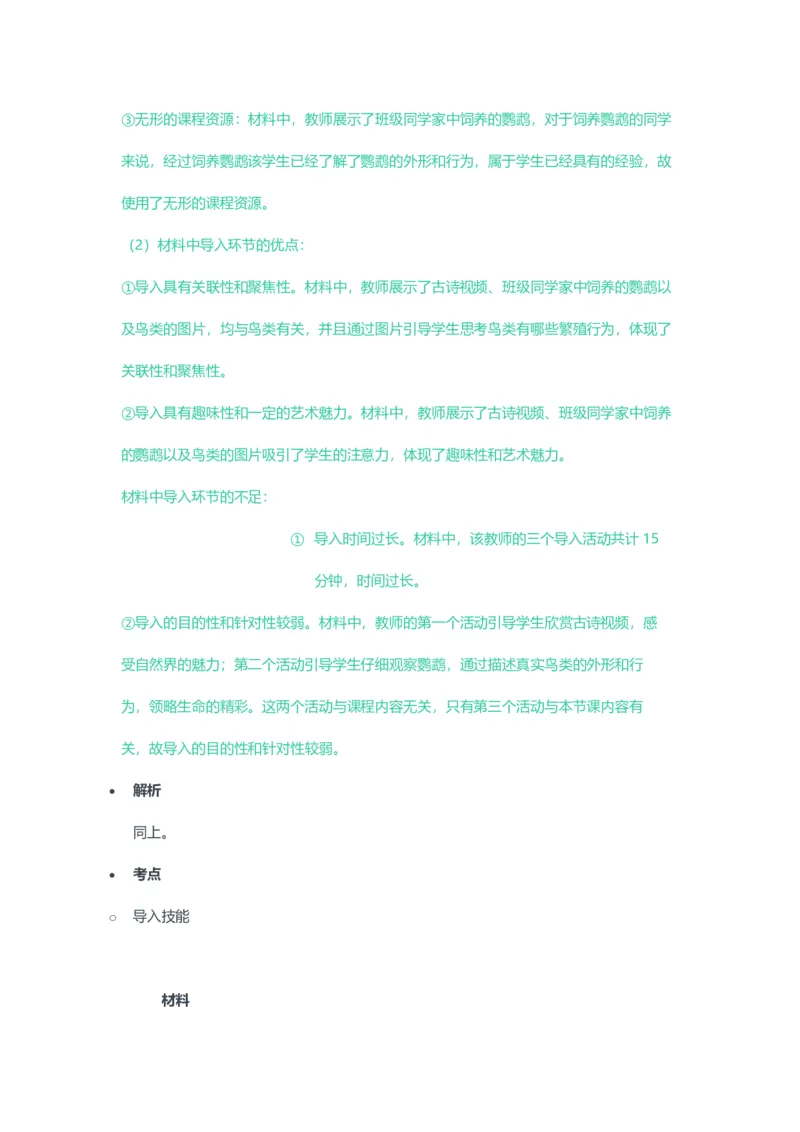 2023年上半年初中《生物》教师资格证笔试真题及答案解析_教资_33教资笔试历年真题汇总（科一+科二+科三）_科三真题_02初中科三各科电子资料包合集_生物（资料文档）