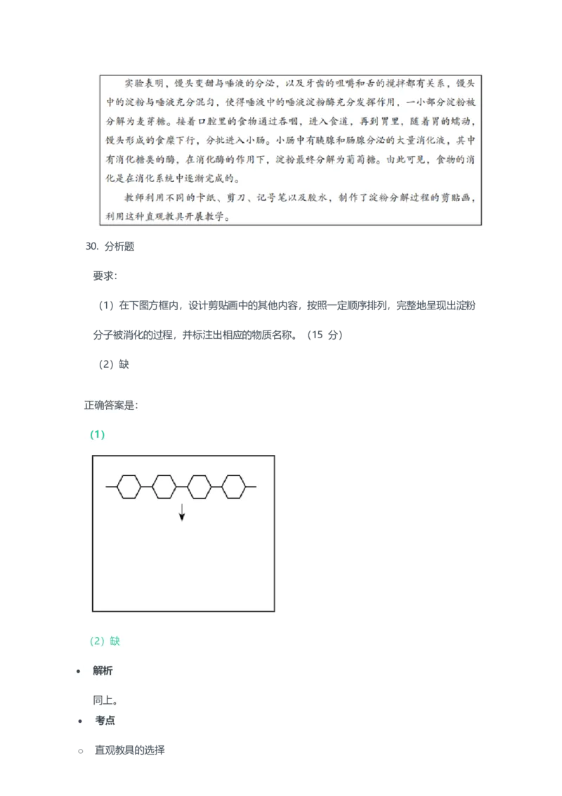 2023年上半年初中《生物》教师资格证笔试真题及答案解析_教资_33教资笔试历年真题汇总（科一+科二+科三）_科三真题_02初中科三各科电子资料包合集_生物（资料文档）