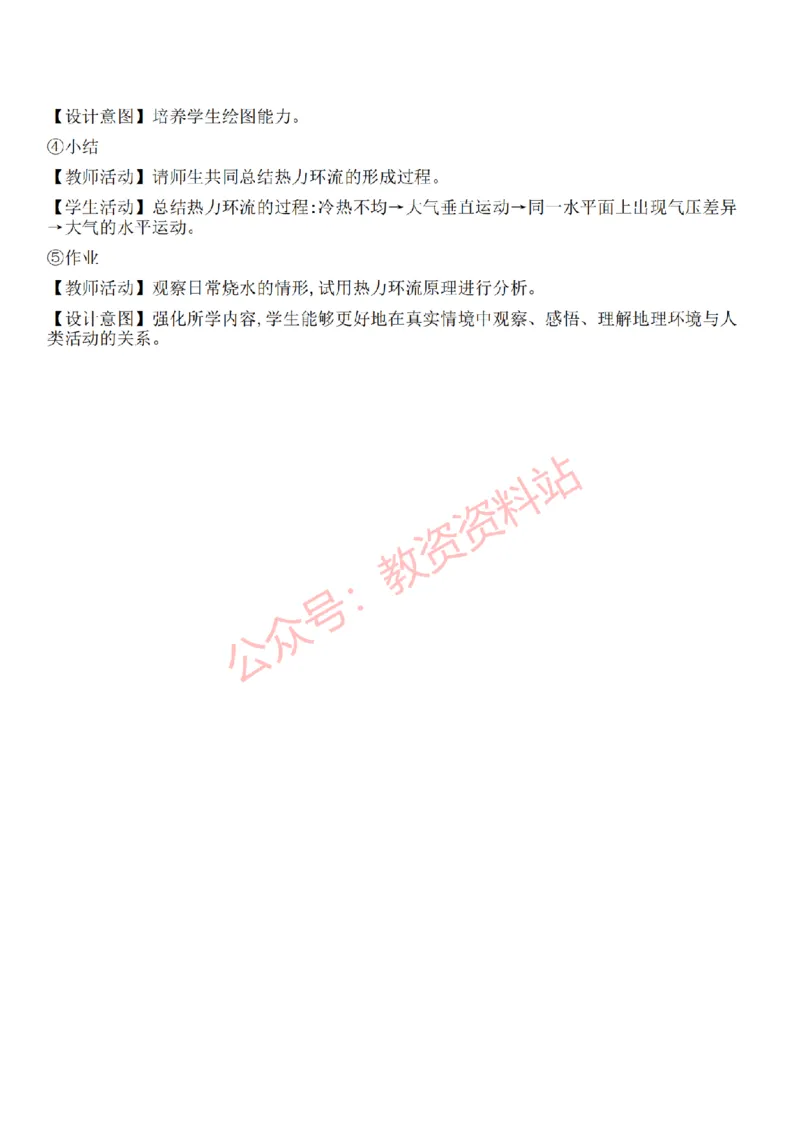 2022年下半年高中《地理》教师资格证笔试真题及答案解析_教资_33教资笔试历年真题汇总（科一+科二+科三）_科三真题_02高中科三各科电子资料包合集_地理（资料文档）