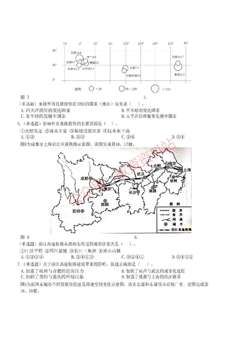 2022年下半年高中《地理》教师资格证笔试真题及答案解析_教资_33教资笔试历年真题汇总（科一+科二+科三）_科三真题_02高中科三各科电子资料包合集_地理（资料文档）