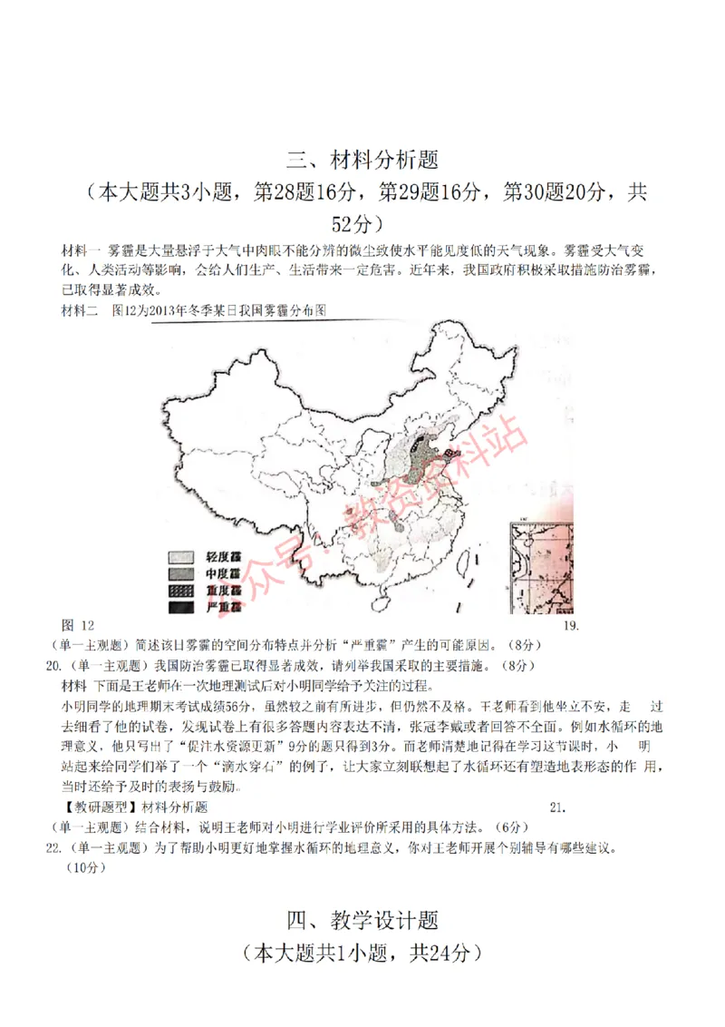 2022年下半年高中《地理》教师资格证笔试真题及答案解析_教资_33教资笔试历年真题汇总（科一+科二+科三）_科三真题_02高中科三各科电子资料包合集_地理（资料文档）