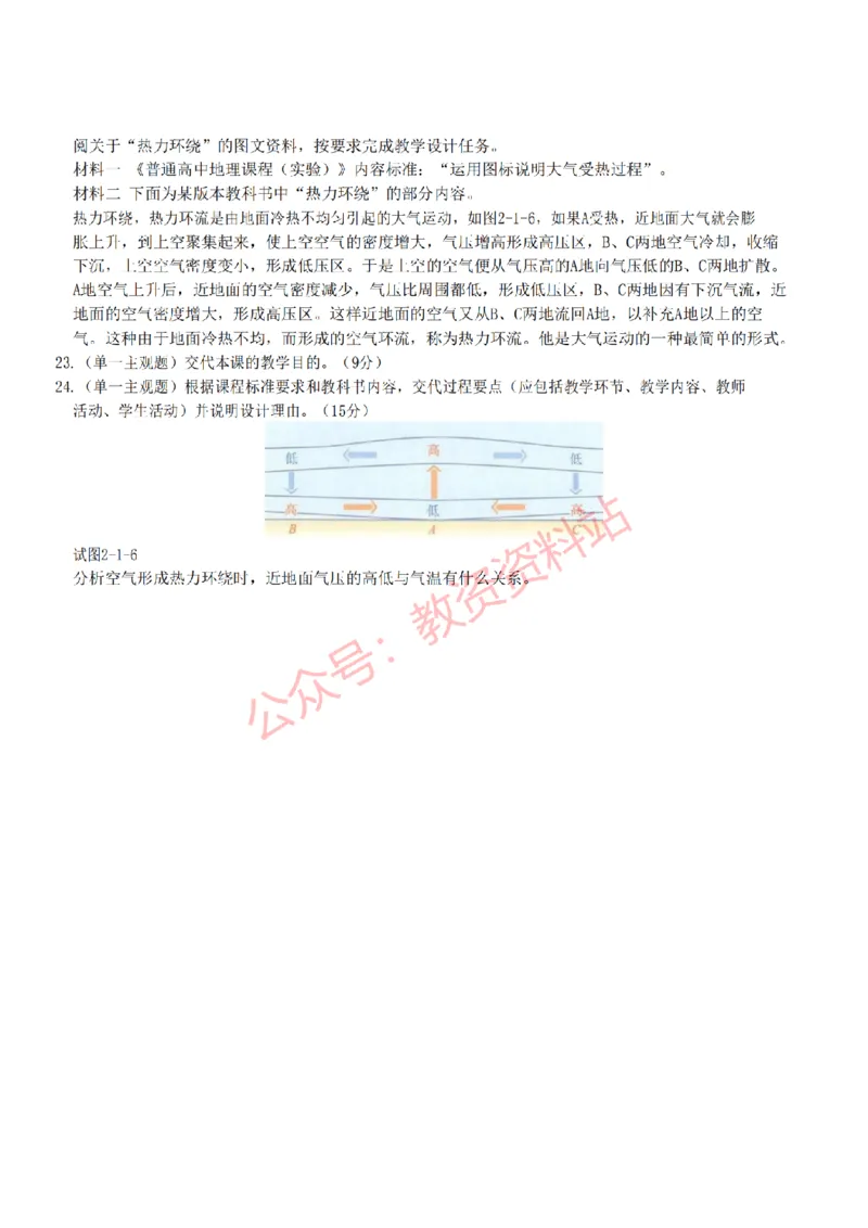 2022年下半年高中《地理》教师资格证笔试真题及答案解析_教资_33教资笔试历年真题汇总（科一+科二+科三）_科三真题_02高中科三各科电子资料包合集_地理（资料文档）