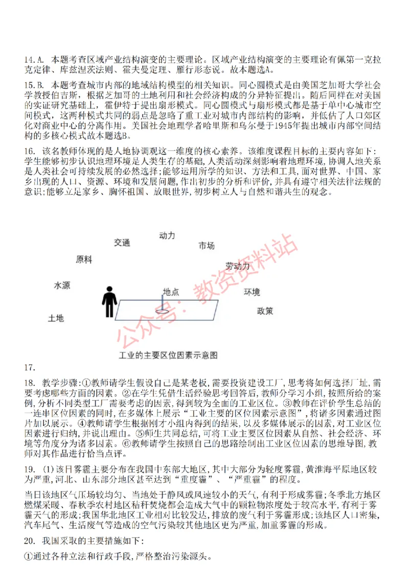 2022年下半年高中《地理》教师资格证笔试真题及答案解析_教资_33教资笔试历年真题汇总（科一+科二+科三）_科三真题_02高中科三各科电子资料包合集_地理（资料文档）