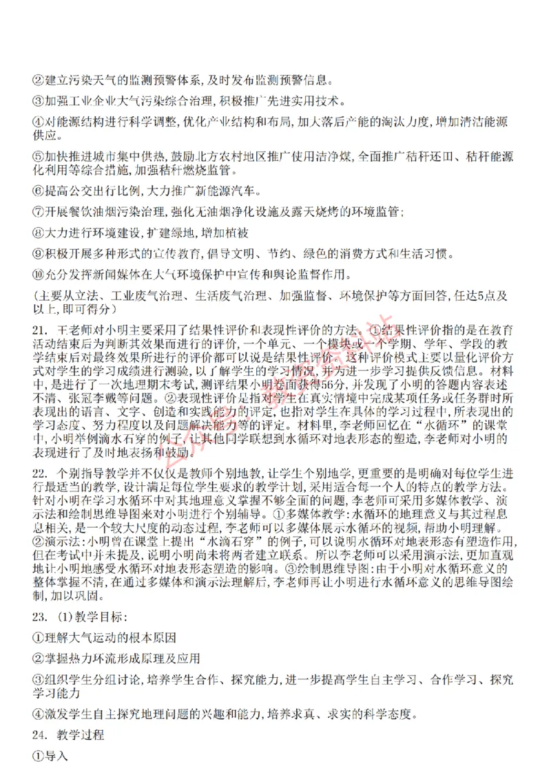 2022年下半年高中《地理》教师资格证笔试真题及答案解析_教资_33教资笔试历年真题汇总（科一+科二+科三）_科三真题_02高中科三各科电子资料包合集_地理（资料文档）