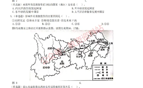 2022年下半年高中《地理》教师资格证笔试真题及答案解析_教资_33教资笔试历年真题汇总（科一+科二+科三）_科三真题_02高中科三各科电子资料包合集_地理（资料文档）