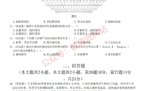 2022年下半年高中《地理》教师资格证笔试真题及答案解析_教资_33教资笔试历年真题汇总（科一+科二+科三）_科三真题_02高中科三各科电子资料包合集_地理（资料文档）