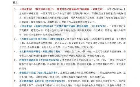 26上小学《综合素质》一轮笔记_教资_26上西米学府一轮重点笔记（小学科一）