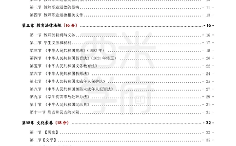 26上小学《综合素质》一轮笔记_教资_26上西米学府一轮重点笔记（小学科一）
