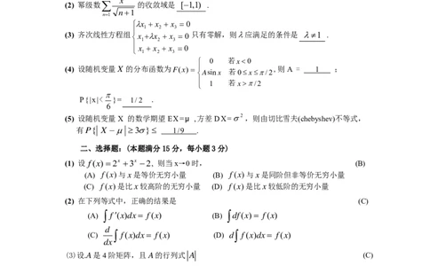 1989年数学三解析_数学三真题+解析[87-25]_数学三解析