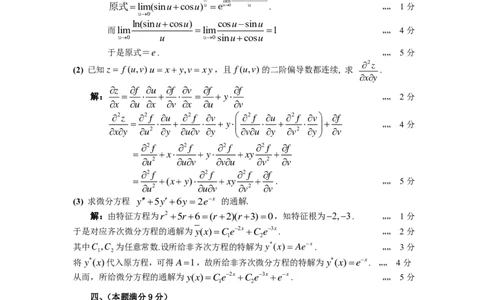 1989年数学三解析_数学三真题+解析[87-25]_数学三解析