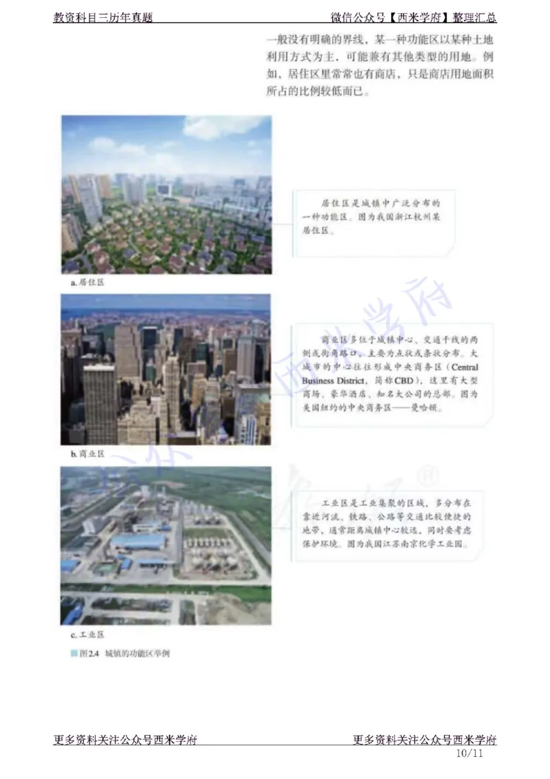 21年下-高中地理真题-题本_教资_25下资料合集二_25下最新科三知识点汇编+思维导图-高中_13.地理_02.历年真题