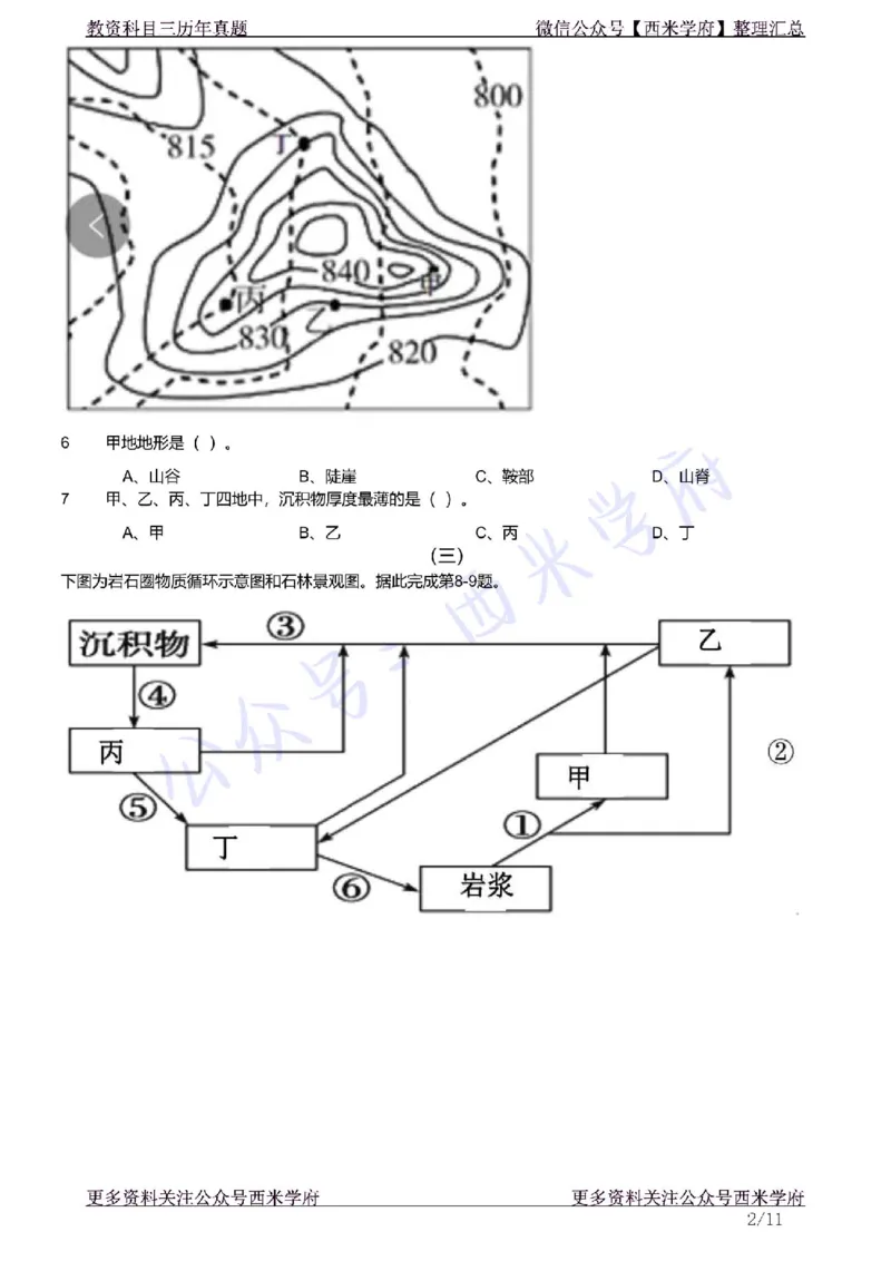21年下-高中地理真题-题本_教资_25下资料合集二_25下最新科三知识点汇编+思维导图-高中_13.地理_02.历年真题