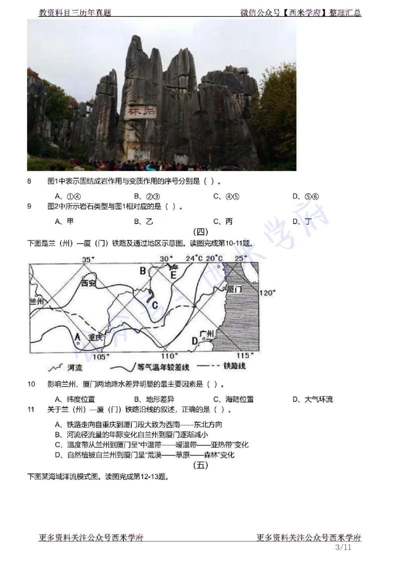 21年下-高中地理真题-题本_教资_25下资料合集二_25下最新科三知识点汇编+思维导图-高中_13.地理_02.历年真题