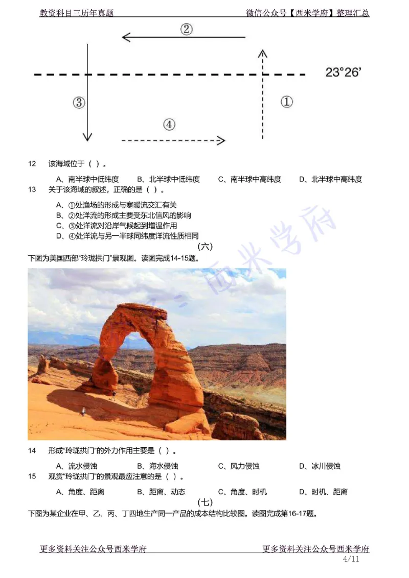 21年下-高中地理真题-题本_教资_25下资料合集二_25下最新科三知识点汇编+思维导图-高中_13.地理_02.历年真题