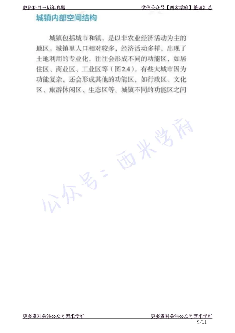 21年下-高中地理真题-题本_教资_25下资料合集二_25下最新科三知识点汇编+思维导图-高中_13.地理_02.历年真题