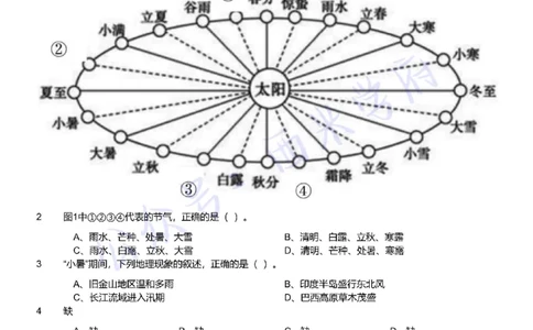 21年下-高中地理真题-题本_教资_25下资料合集二_25下最新科三知识点汇编+思维导图-高中_13.地理_02.历年真题