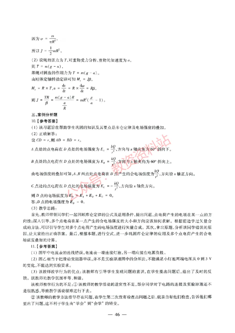 2016年下半年高中《物理》教师资格证笔试真题及答案解析_教资_33教资笔试历年真题汇总（科一+科二+科三）_科三真题_02高中科三各科电子资料包合集_物理（资料文档）