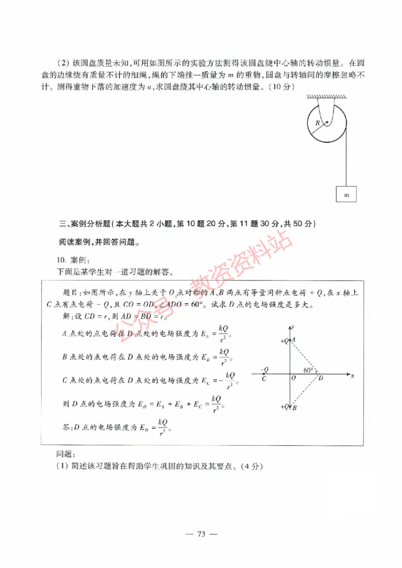 2016年下半年高中《物理》教师资格证笔试真题及答案解析_教资_33教资笔试历年真题汇总（科一+科二+科三）_科三真题_02高中科三各科电子资料包合集_物理（资料文档）