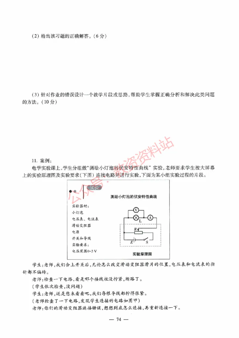 2016年下半年高中《物理》教师资格证笔试真题及答案解析_教资_33教资笔试历年真题汇总（科一+科二+科三）_科三真题_02高中科三各科电子资料包合集_物理（资料文档）