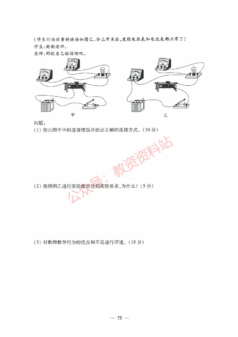2016年下半年高中《物理》教师资格证笔试真题及答案解析_教资_33教资笔试历年真题汇总（科一+科二+科三）_科三真题_02高中科三各科电子资料包合集_物理（资料文档）