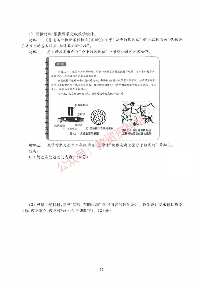 2016年下半年高中《物理》教师资格证笔试真题及答案解析_教资_33教资笔试历年真题汇总（科一+科二+科三）_科三真题_02高中科三各科电子资料包合集_物理（资料文档）