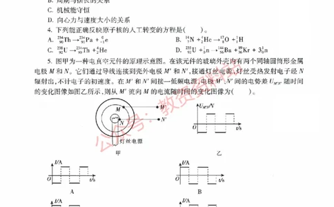 2016年下半年高中《物理》教师资格证笔试真题及答案解析_教资_33教资笔试历年真题汇总（科一+科二+科三）_科三真题_02高中科三各科电子资料包合集_物理（资料文档）