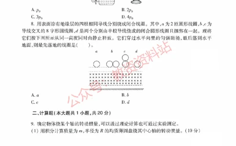2016年下半年高中《物理》教师资格证笔试真题及答案解析_教资_33教资笔试历年真题汇总（科一+科二+科三）_科三真题_02高中科三各科电子资料包合集_物理（资料文档）