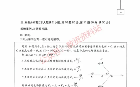 2016年下半年高中《物理》教师资格证笔试真题及答案解析_教资_33教资笔试历年真题汇总（科一+科二+科三）_科三真题_02高中科三各科电子资料包合集_物理（资料文档）