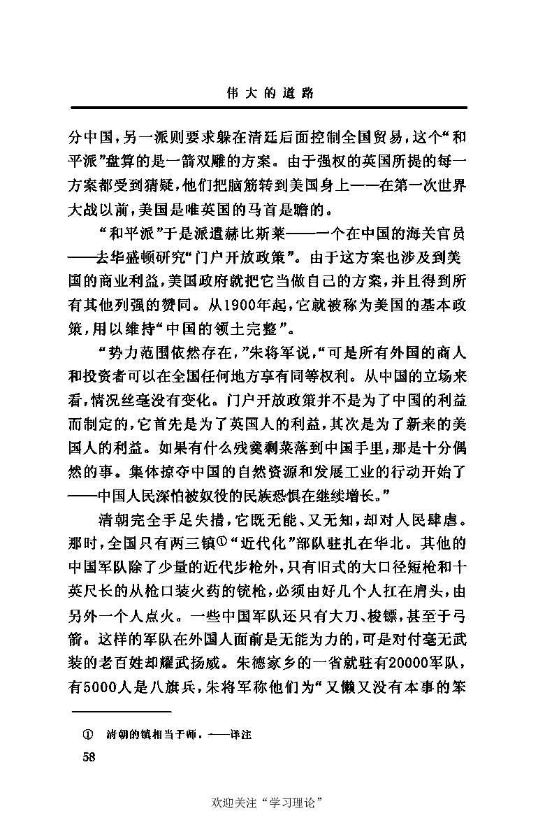 伟大的道路&mdash;&mdash;朱德的生平和时代_绝版书_天涯系列_天涯神贴高阶合集_稀缺内容_领导人物传记大全