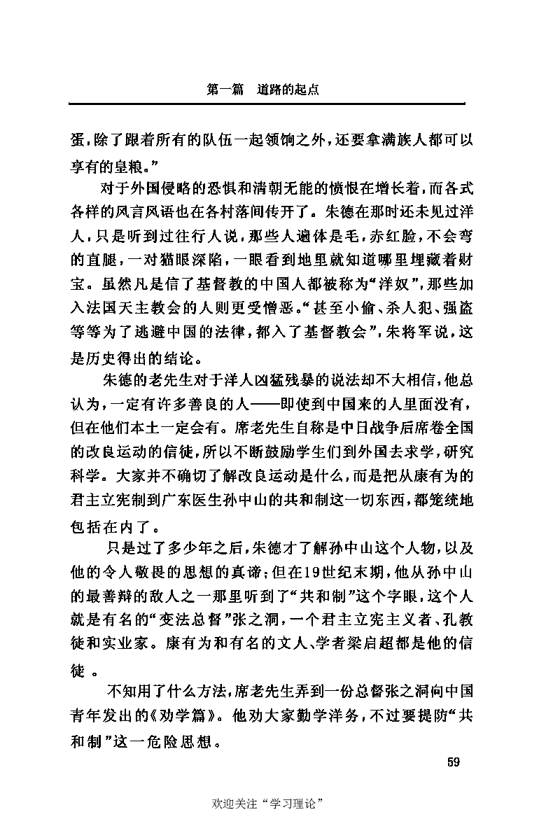 伟大的道路&mdash;&mdash;朱德的生平和时代_绝版书_天涯系列_天涯神贴高阶合集_稀缺内容_领导人物传记大全